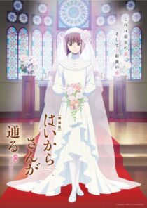 دانلود انیمه Haikara-san: Here Comes Miss Modern Part 2 2018390213-1722085249
