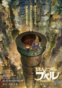 دانلود انیمه Poupelle of Chimney Town 2020389454-1766263770