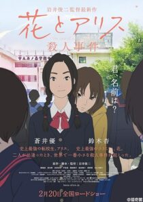 دانلود انیمه The Murder Case of Hana & Alice 2015389820-1201177716