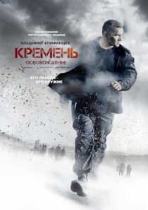 دانلود سریال Flint. Redemption389717-1591849815