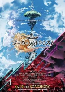 دانلود انیمه For Whom the Alchemist Exists: The Movie 2019389808-983946748