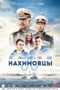 دانلود فیلم Nakhimovtsy 2022392094-1567563426