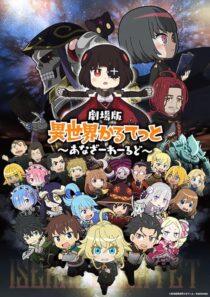 دانلود انیمه Gekijouban Isekai Quartet: Another World 2022389039-1413466429