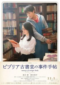 دانلود فیلم Biblia Koshodô no Jiken Techô 2018390201-793456981