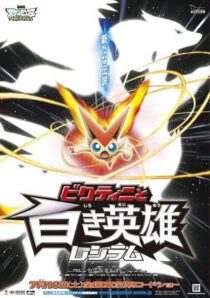 دانلود انیمه Pokémon the Movie: Black – Victini and Reshiram 2011388734-536061065