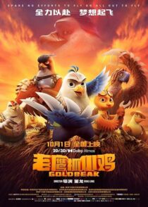 دانلود انیمیشن Goldbeak 2023389284-201253004