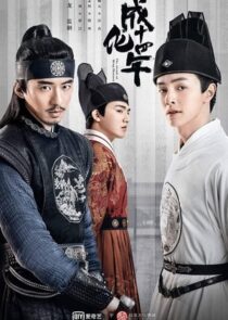 دانلود سریال The Sleuth of the Ming Dynasty392489-1684128851