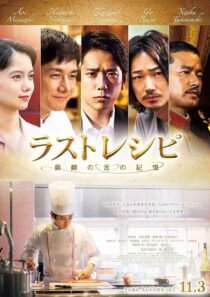 دانلود فیلم The Last Recipe: Memory of Giraffe’s Tongue 2017390648-391006863