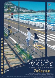 دانلود انیمه Gekijou Henshuuban Kakushigoto: Himegoto wa Nandesuka 2021389451-735637891
