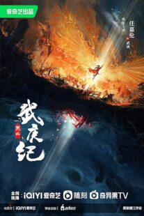 دانلود سریال Burning Flames392386-509682167