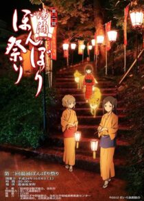 دانلود انیمه Hanasaku Iroha: Home Sweet Home 2013390239-626215297