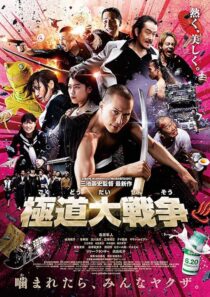 دانلود فیلم Yakuza Apocalypse 2015396320-293045301