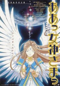 دانلود انیمه Ah! My Goddess: The Movie 2000394891-1851192287