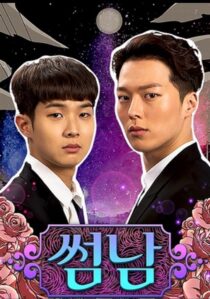 دانلود سریال کره‌ای The Boy Next Door396288-798382684