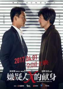 دانلود فیلم کره‌ای The Devotion of Suspect X 2017394198-1110838857