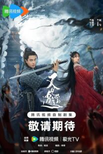 دانلود سریال Sword and Fairy395388-1288824556