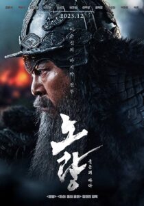 دانلود فیلم کره‌ای Noryang: Deadly Sea 2023394382-2075133971