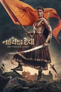 دانلود فیلم هندی Nayika Devi: The Warrior Queen 2022396250-2029427638