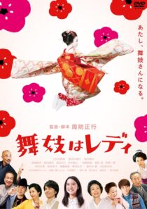 دانلود فیلم Lady Maiko 2014396203-1786009757