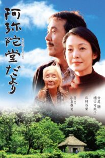 دانلود فیلم Amida-do dayori 2002394633-1115042210