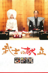 دانلود فیلم A Tale of Samurai Cooking 2013398575-133052319