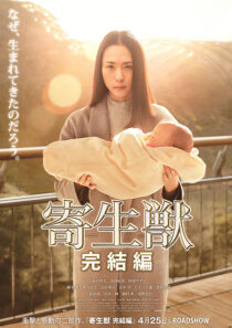 دانلود فیلم Parasyte: Part 2 2015397940-438418478