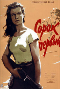 دانلود فیلم The Forty-First 1956396863-827080071