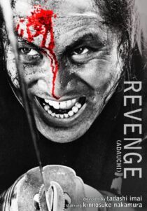 دانلود فیلم Revenge 1964396898-840954845