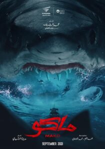 دانلود فیلم Mako 2021398052-1427958724