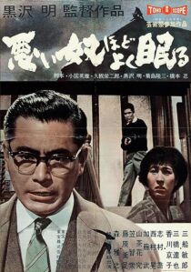 دانلود فیلم The Bad Sleep Well 1960396766-1089676494