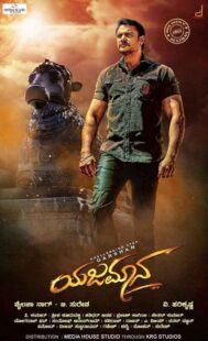 دانلود فیلم هندی Yajamana 2019399084-1137362138