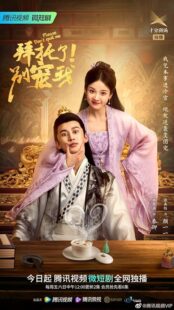 دانلود سریال Bai tuo le! Bie chong wo (Please Don’t Spoil Me)400664-308389171