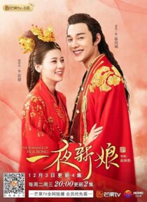 دانلود سریال The Romance of Hua Rong397144-369188916