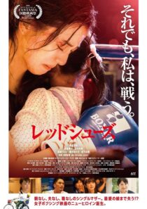 دانلود فیلم Red Shoes 2022399825-1121300768