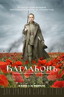 دانلود فیلم Battalion 2015403224-1443900135