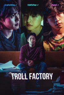 دانلود فیلم کره‌ای Troll Factory 2024401372-681334904