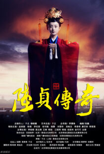دانلود سریال Legend of Lu Zhen401982-314709864