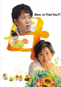 دانلود فیلم Mom, Is That You?! 2023401921-1090533296