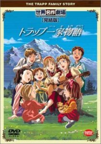 دانلود انیمه (The Trapp Family Story) Torappu ikka monogatari401093-1355717733