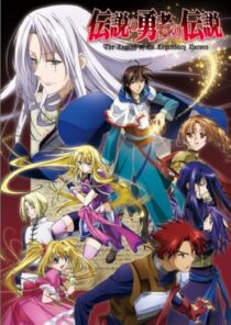 دانلود انیمه The Legend of the Legendary Heroes402006-501115661