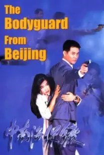 دانلود فیلم The Bodyguard from Beijing 1994403389-1095000251