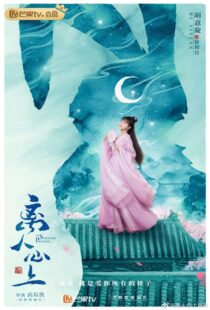 دانلود سریال The Sleepless Princess405865-473547095