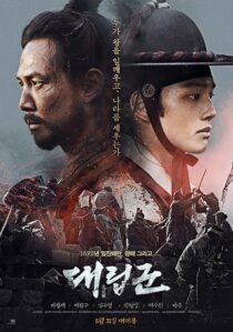دانلود فیلم کره‌ای Warriors of the Dawn 2017404731-991107427
