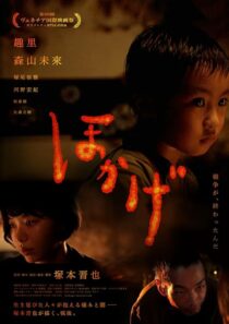 دانلود فیلم Shadow of Fire (Hokage) 2023403642-1643305325