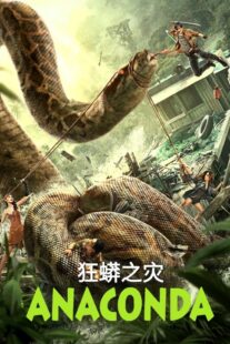 دانلود فیلم Anaconda 2024405379-50764230