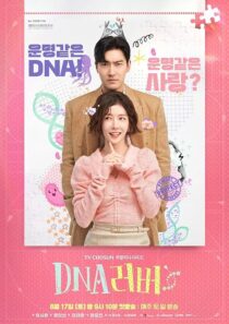 دانلود سریال کره‌ای DNA Lover407779-745338648