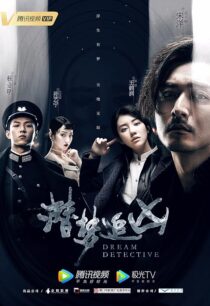 دانلود سریال Dream Detective407292-239384016