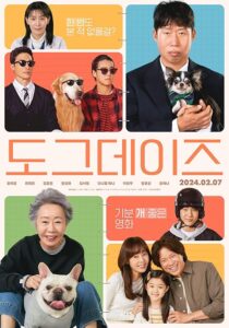 دانلود فیلم کره‌ای Dog Days 2024407975-818527144