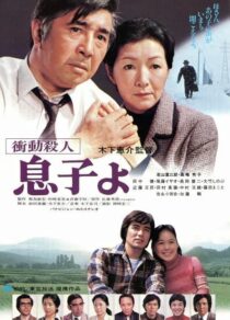 دانلود فیلم My Son! My Son! 1979407875-498233204