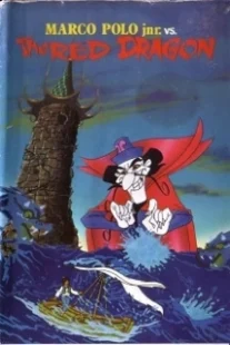 دانلود انیمیشن Marco Polo Jr. 1972409463-1348495508